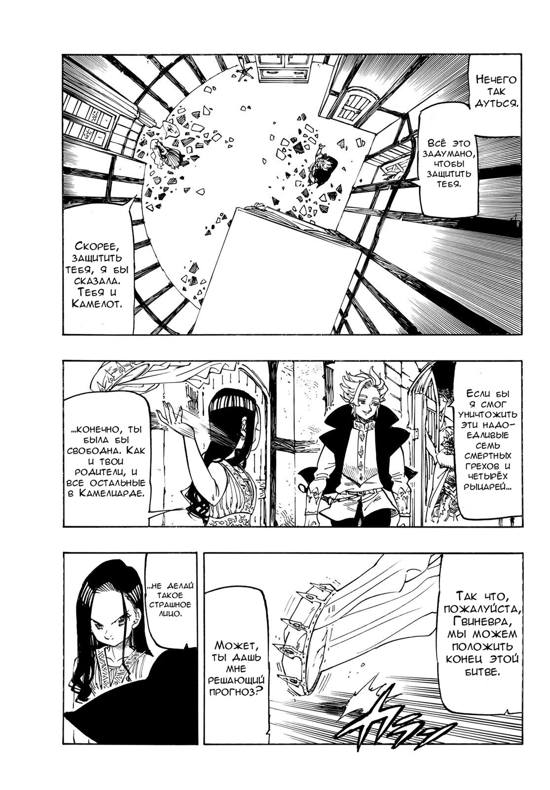 Манга Четыре Всадника Апокалипсиса - Глава 218 Страница 10