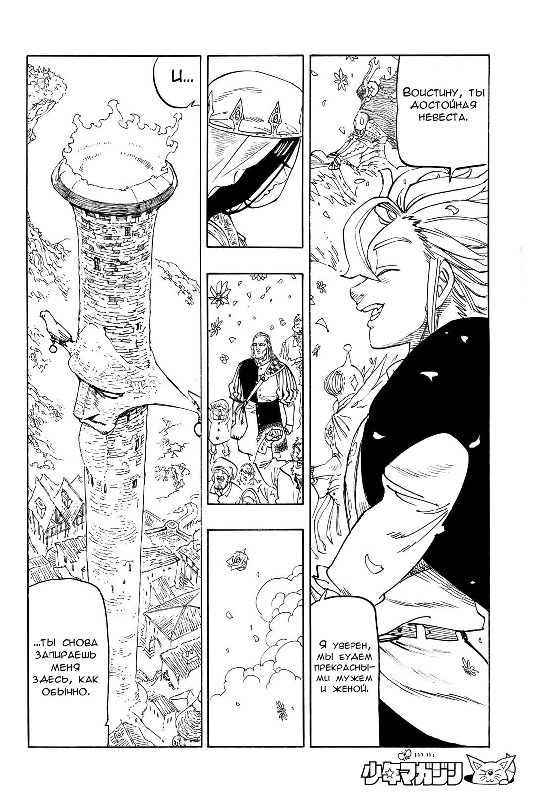 Манга Четыре Всадника Апокалипсиса - Глава 218 Страница 9