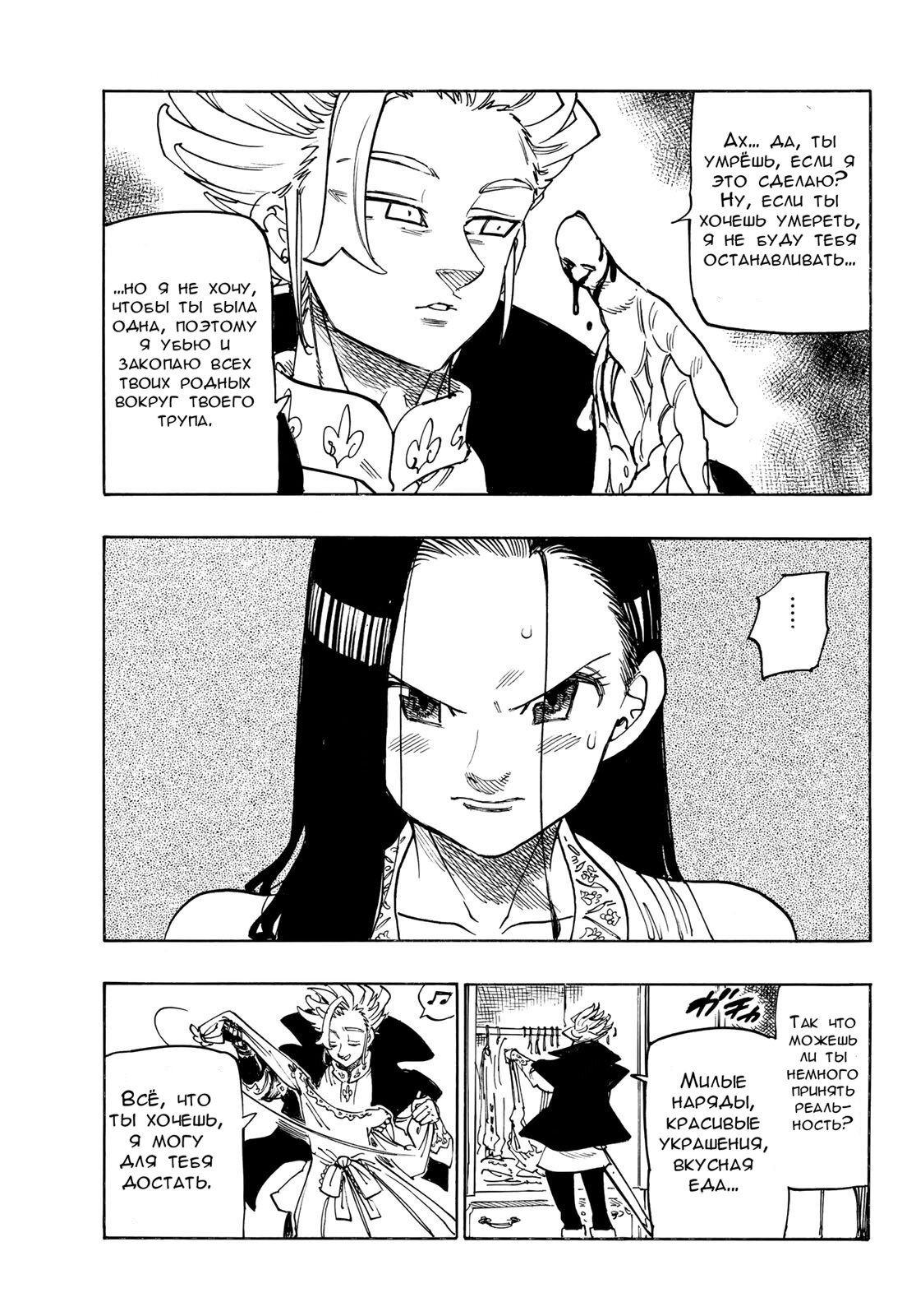 Манга Четыре Всадника Апокалипсиса - Глава 218 Страница 12