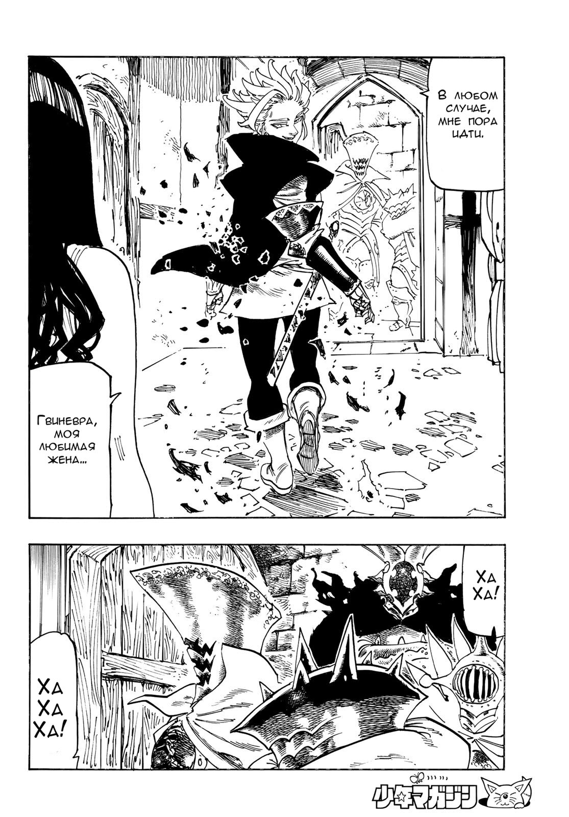 Манга Четыре Всадника Апокалипсиса - Глава 218 Страница 15