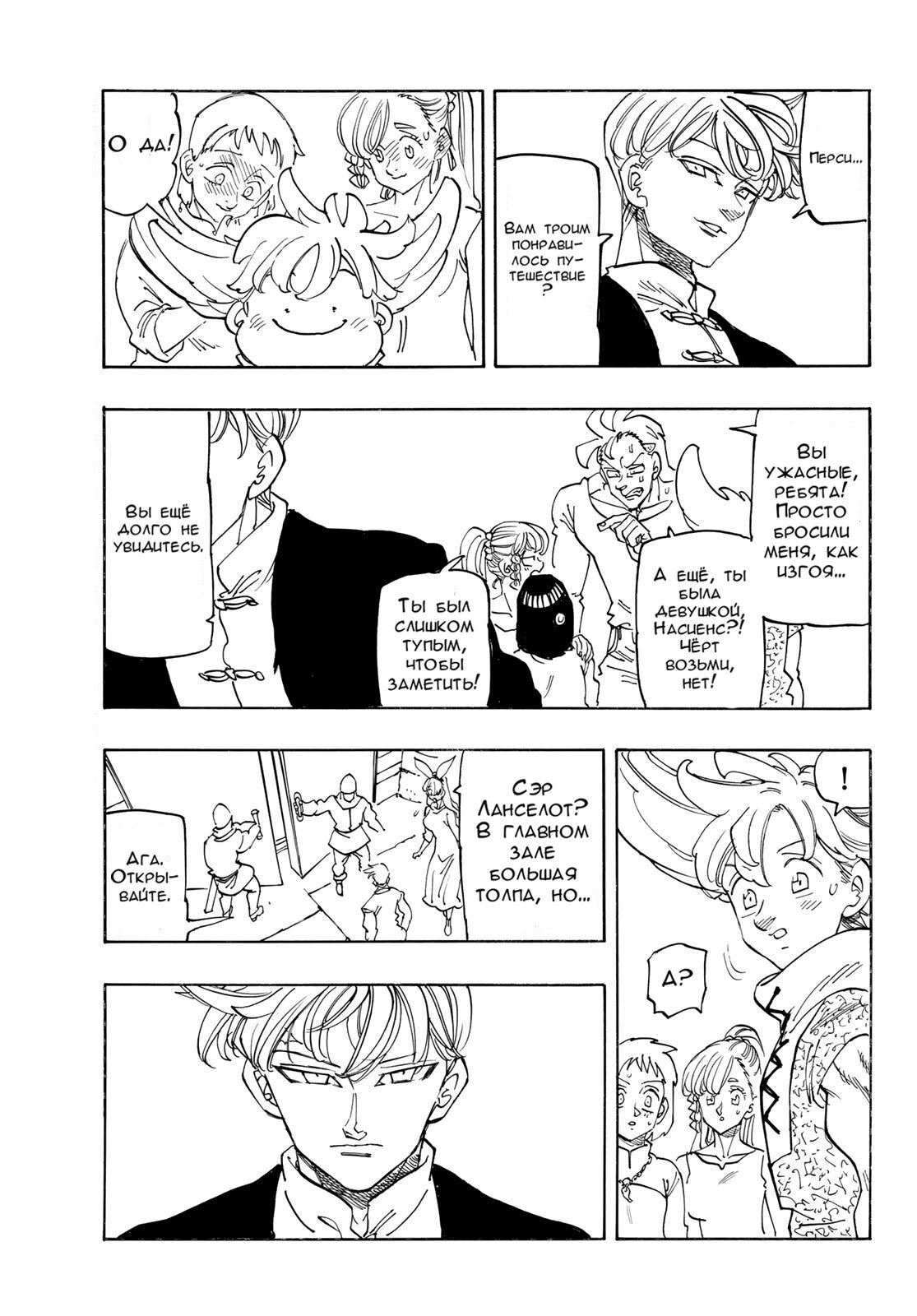 Манга Четыре Всадника Апокалипсиса - Глава 219 Страница 13