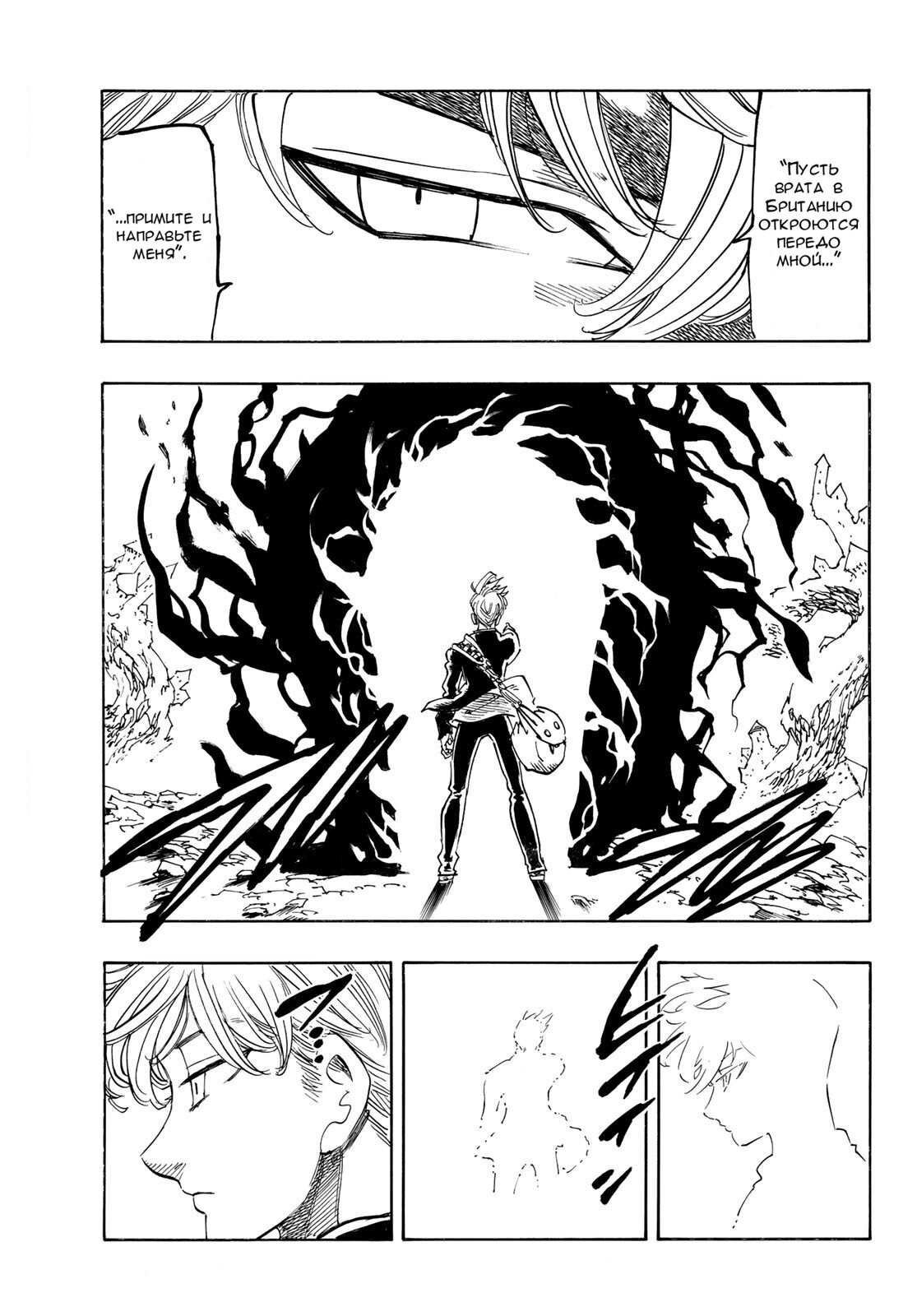 Манга Четыре Всадника Апокалипсиса - Глава 219 Страница 9