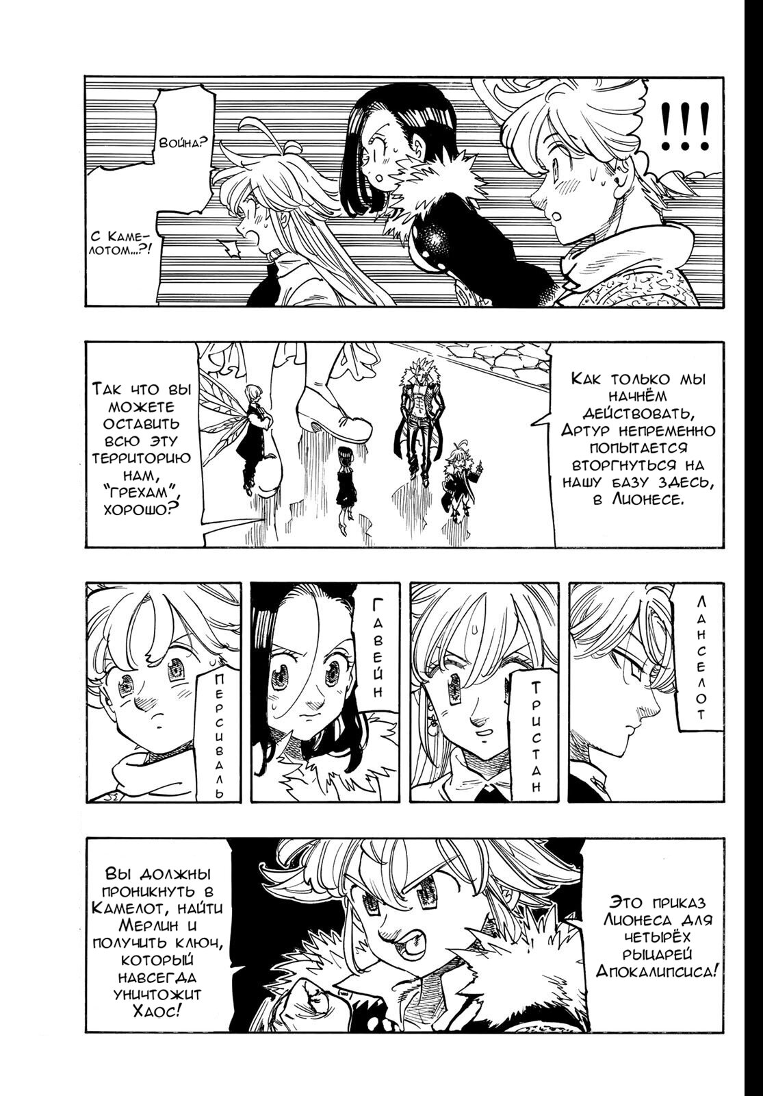 Манга Четыре Всадника Апокалипсиса - Глава 219 Страница 18
