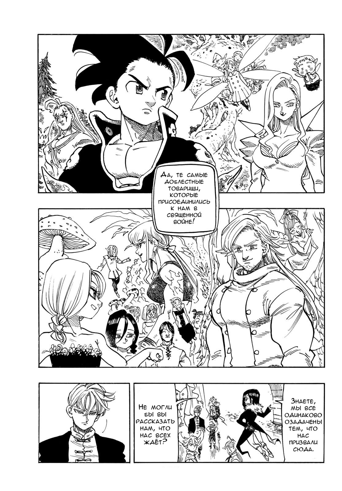 Манга Четыре Всадника Апокалипсиса - Глава 219 Страница 16