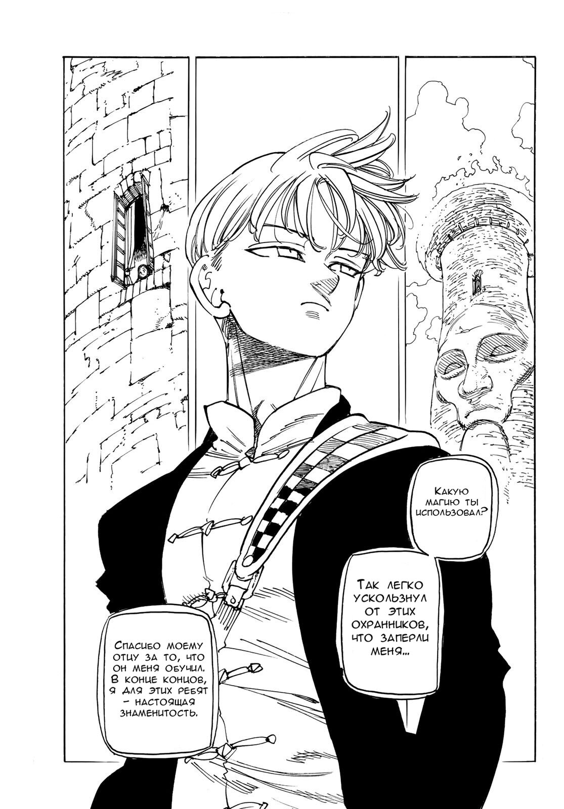 Манга Четыре Всадника Апокалипсиса - Глава 219 Страница 3