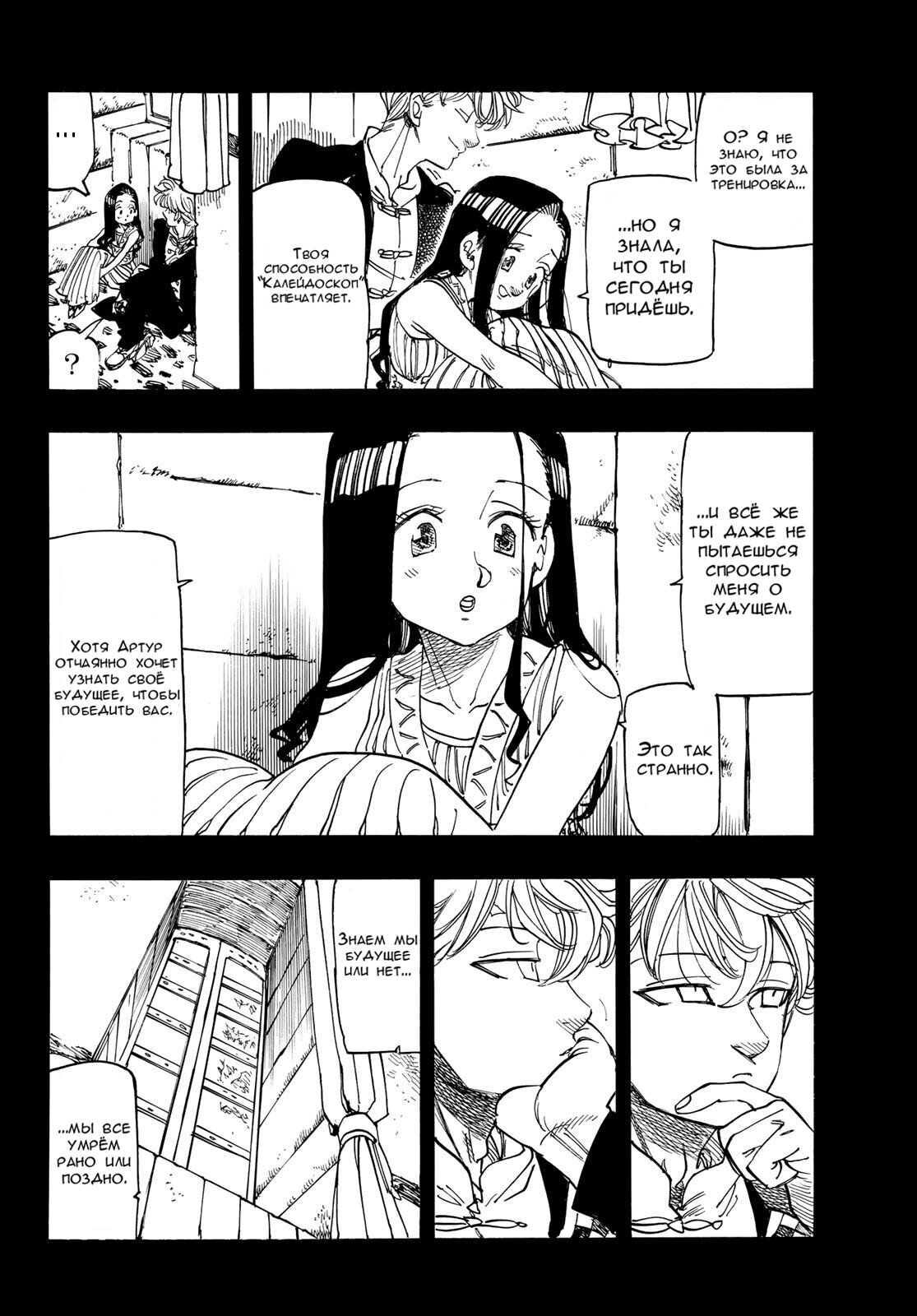 Манга Четыре Всадника Апокалипсиса - Глава 219 Страница 4