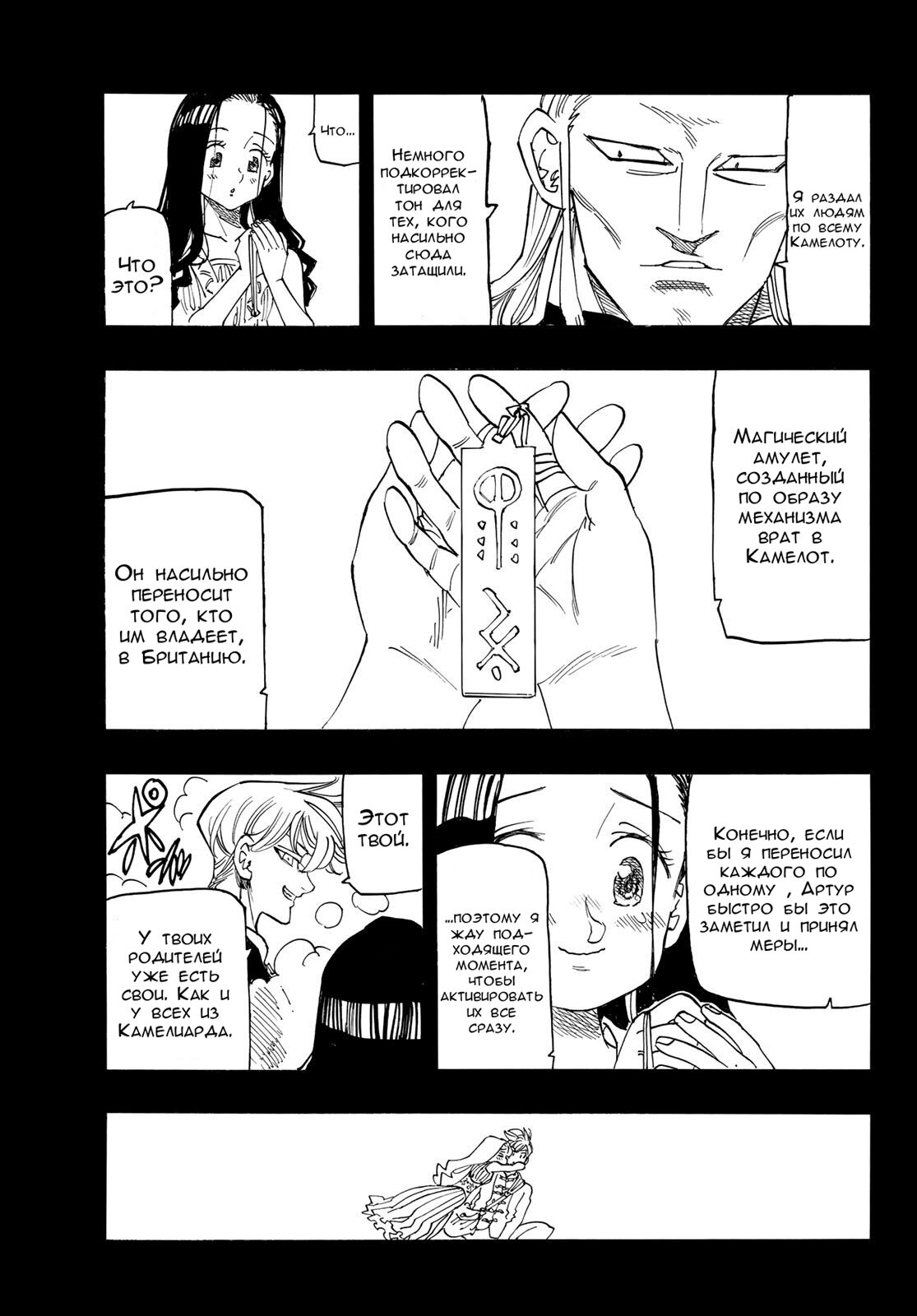 Манга Четыре Всадника Апокалипсиса - Глава 219 Страница 7