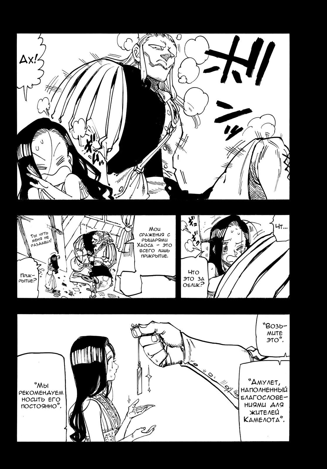 Манга Четыре Всадника Апокалипсиса - Глава 219 Страница 6