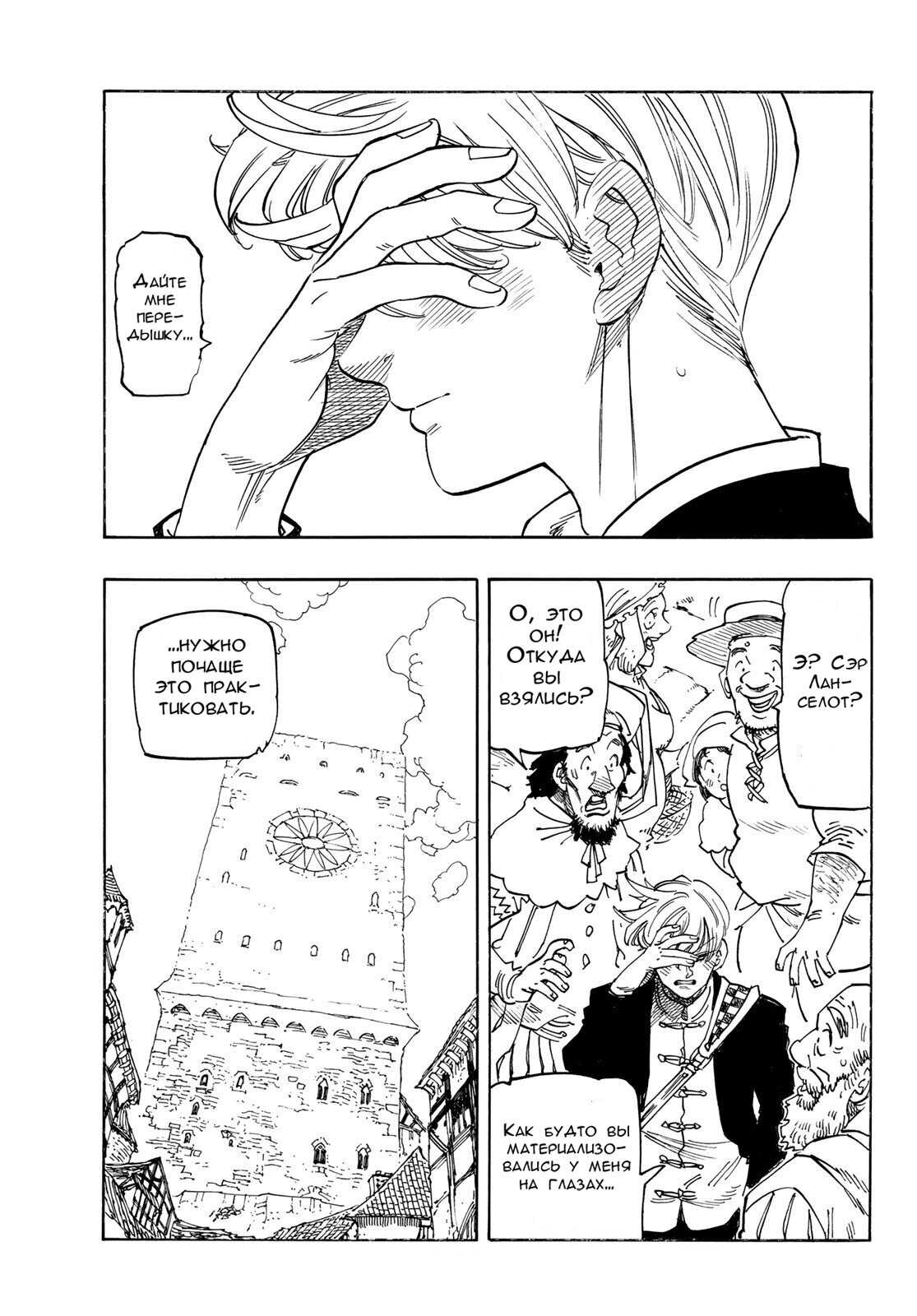 Манга Четыре Всадника Апокалипсиса - Глава 219 Страница 11