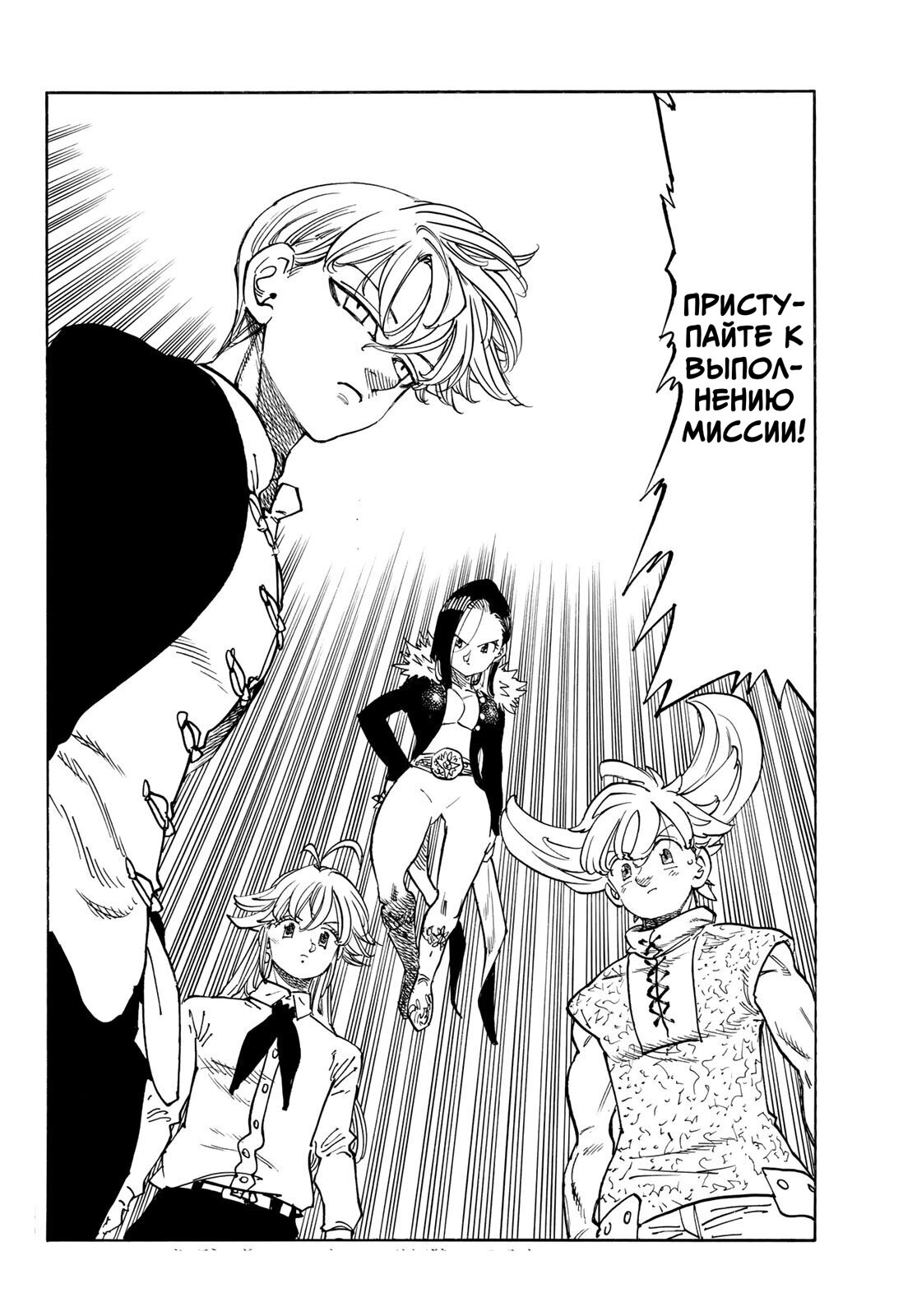 Манга Четыре Всадника Апокалипсиса - Глава 219 Страница 19