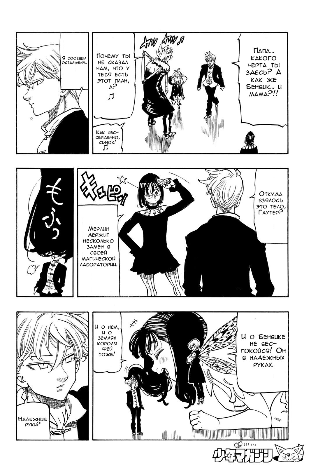 Манга Четыре Всадника Апокалипсиса - Глава 219 Страница 15