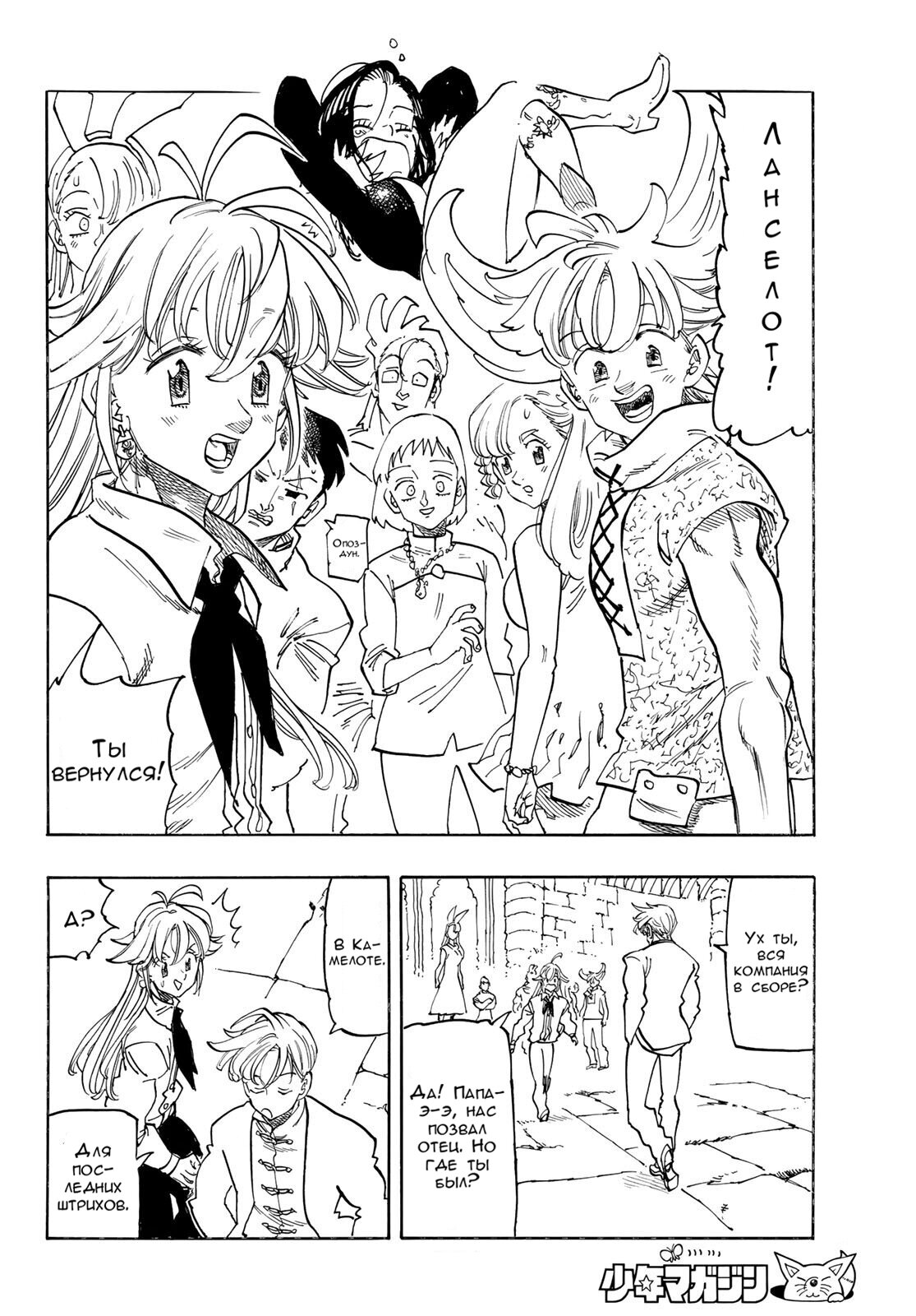 Манга Четыре Всадника Апокалипсиса - Глава 219 Страница 12