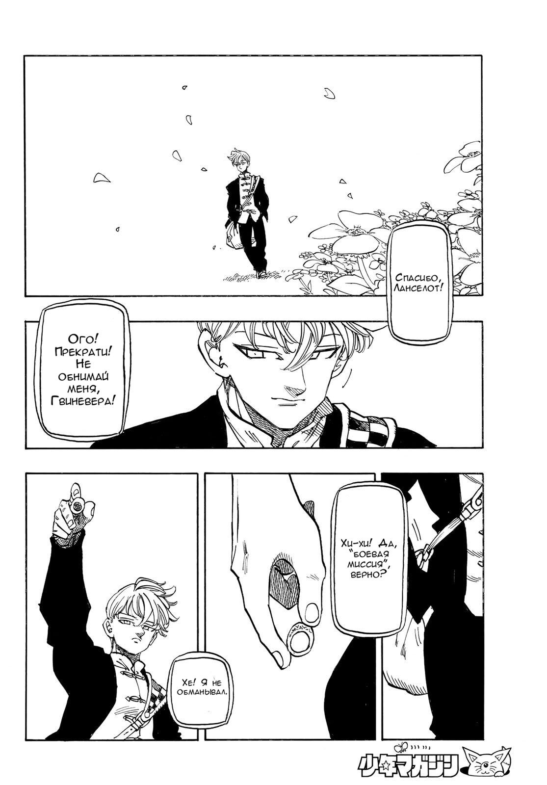 Манга Четыре Всадника Апокалипсиса - Глава 219 Страница 8