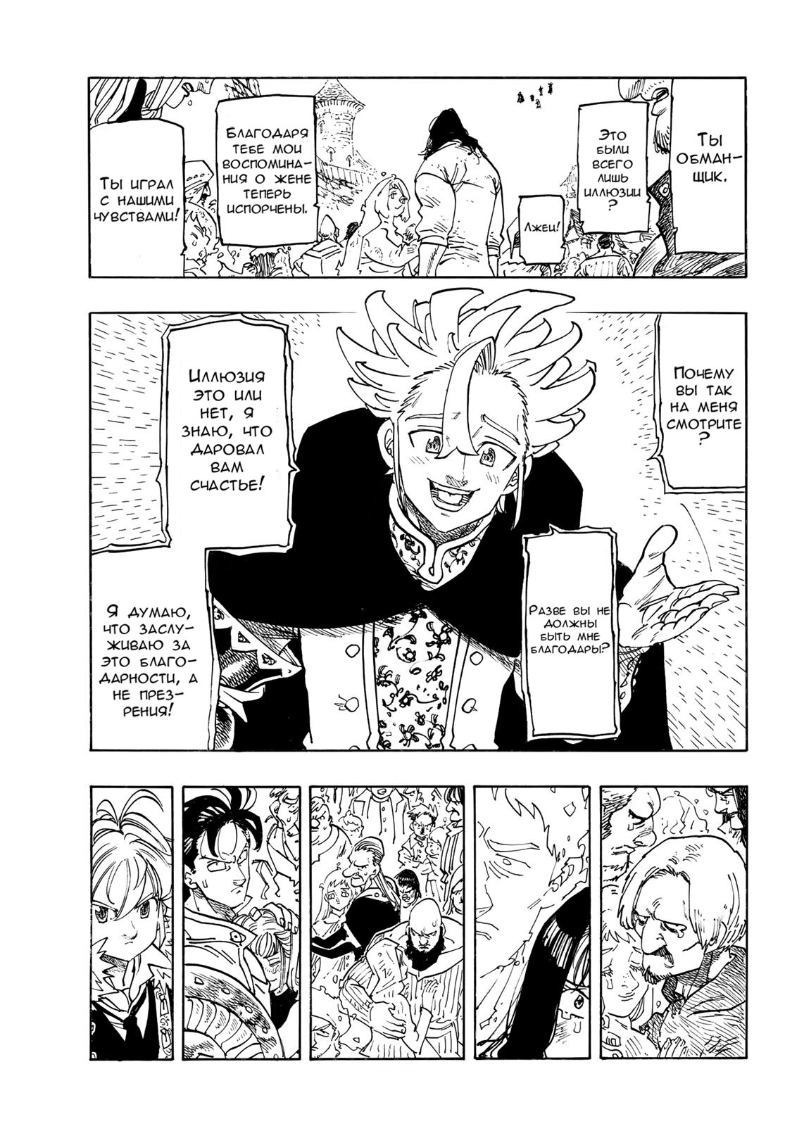 Манга Четыре Всадника Апокалипсиса - Глава 221 Страница 13