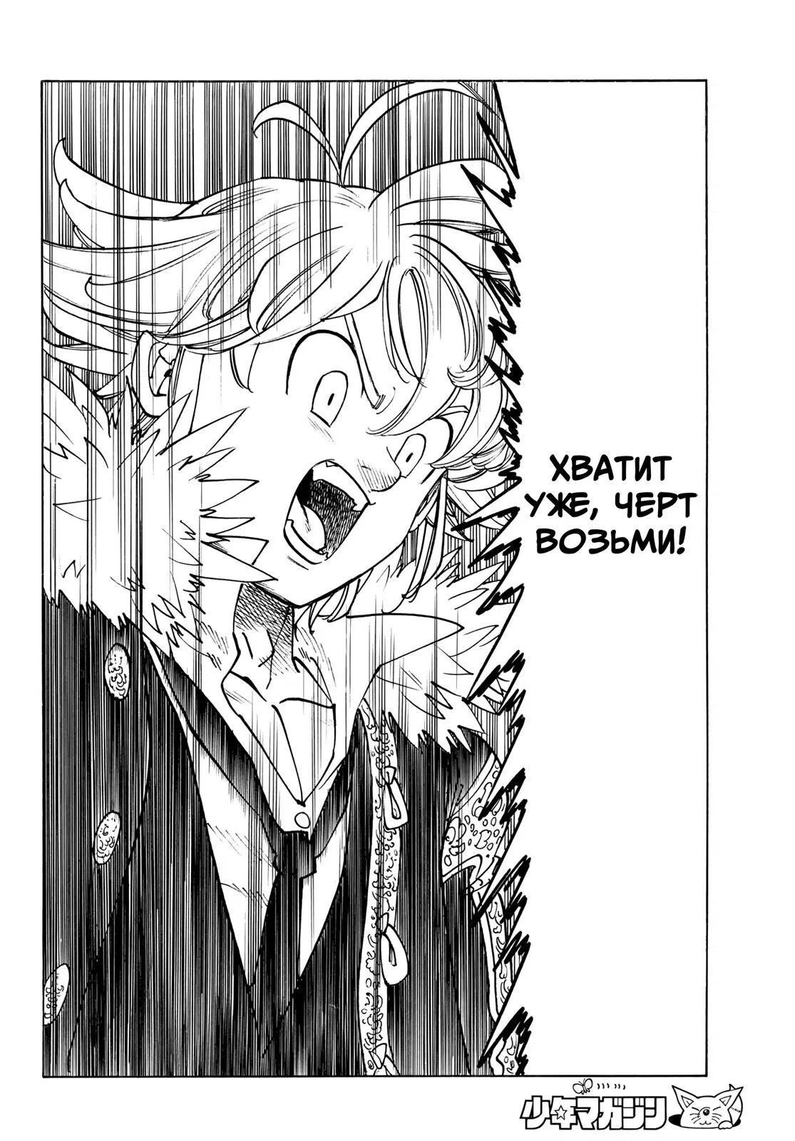 Манга Четыре Всадника Апокалипсиса - Глава 221 Страница 8