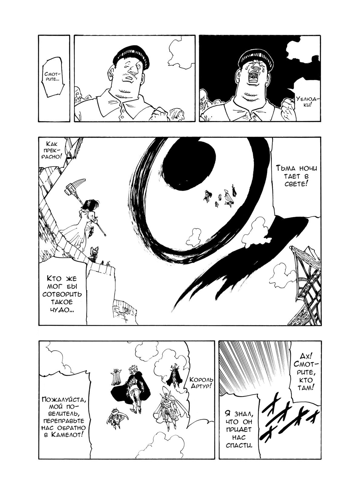 Манга Четыре Всадника Апокалипсиса - Глава 221 Страница 3