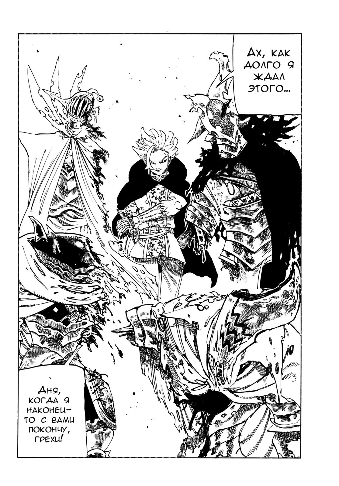 Манга Четыре Всадника Апокалипсиса - Глава 221 Страница 19