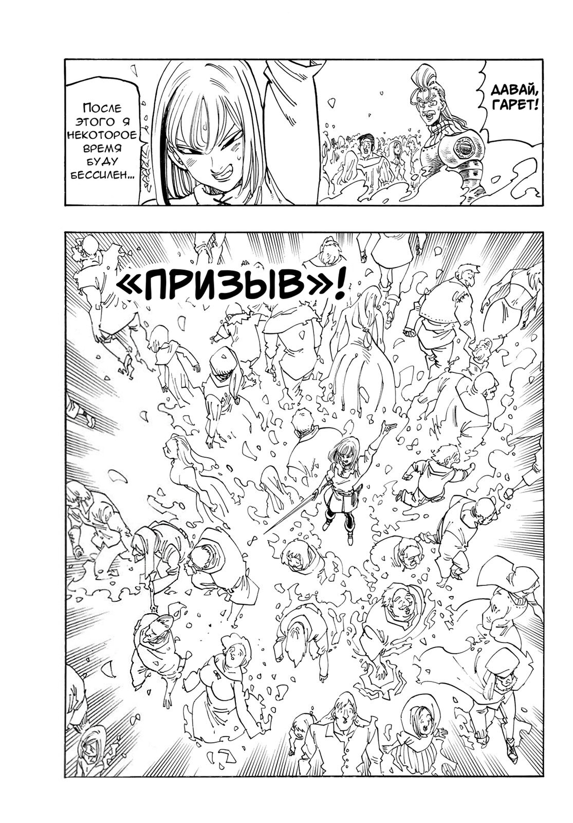 Манга Четыре Всадника Апокалипсиса - Глава 221 Страница 11