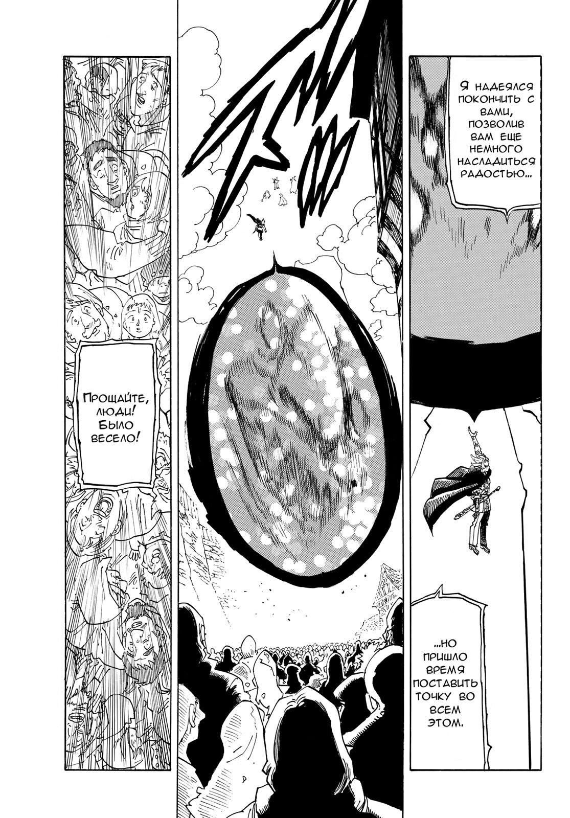 Манга Четыре Всадника Апокалипсиса - Глава 221 Страница 15