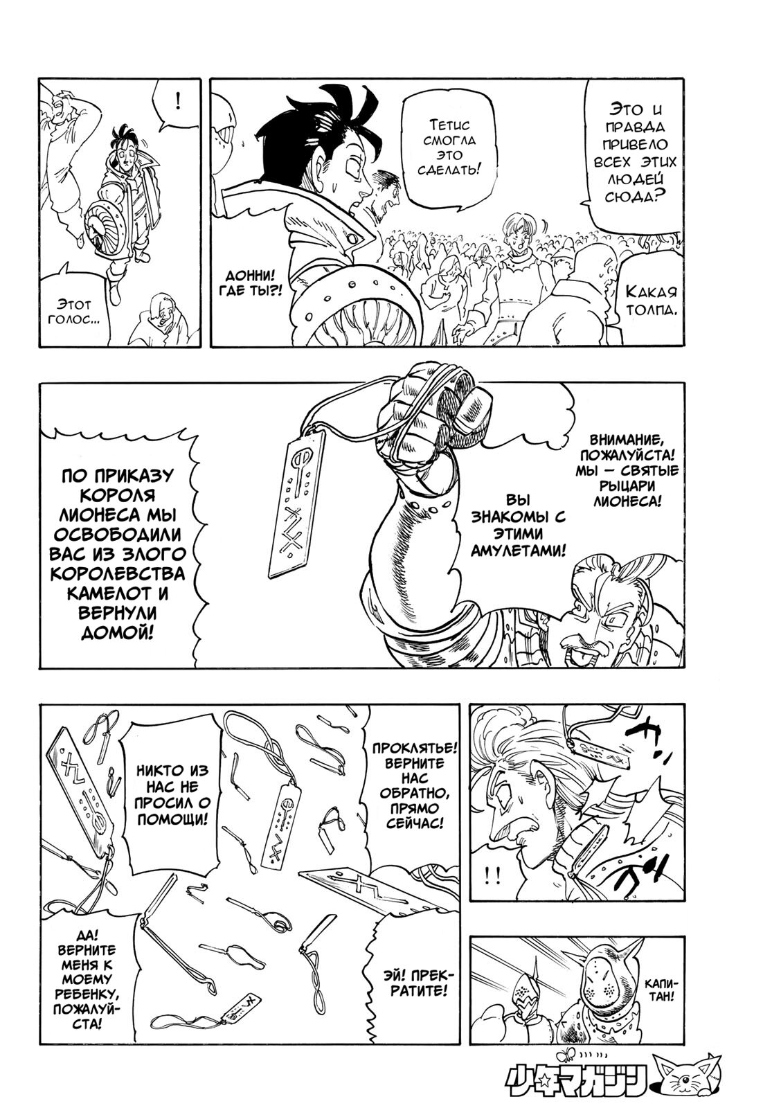 Манга Четыре Всадника Апокалипсиса - Глава 221 Страница 2