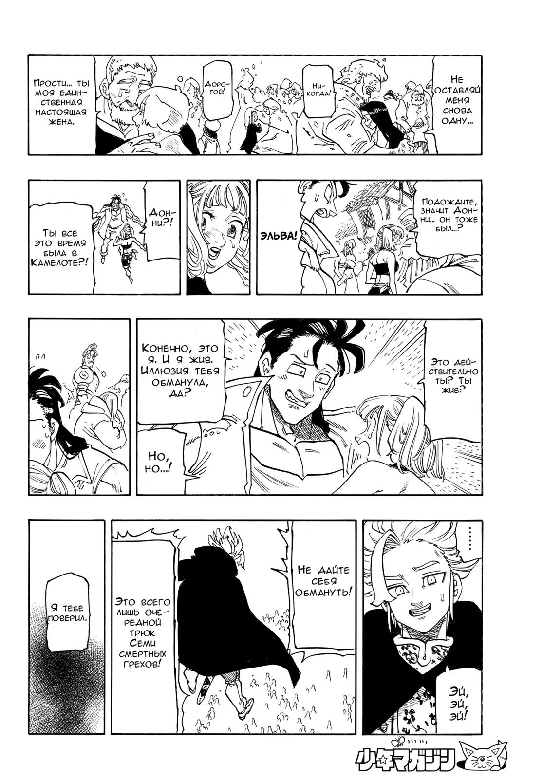 Манга Четыре Всадника Апокалипсиса - Глава 221 Страница 12