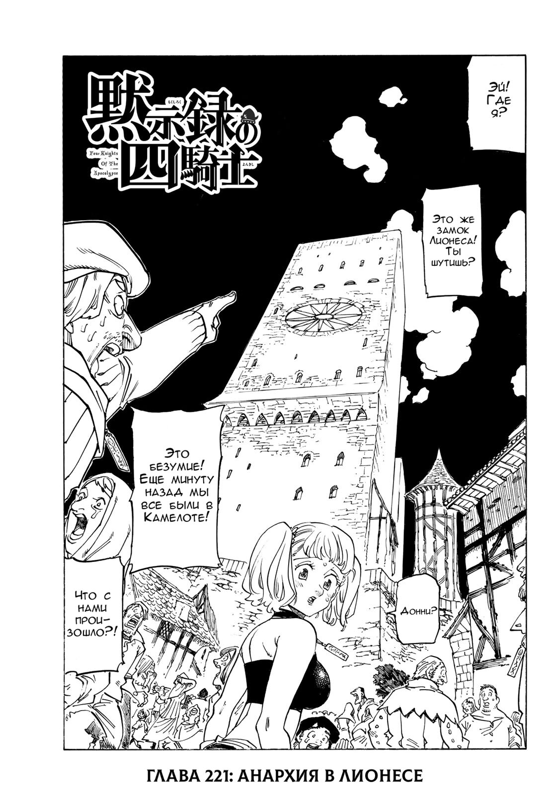 Манга Четыре Всадника Апокалипсиса - Глава 221 Страница 1