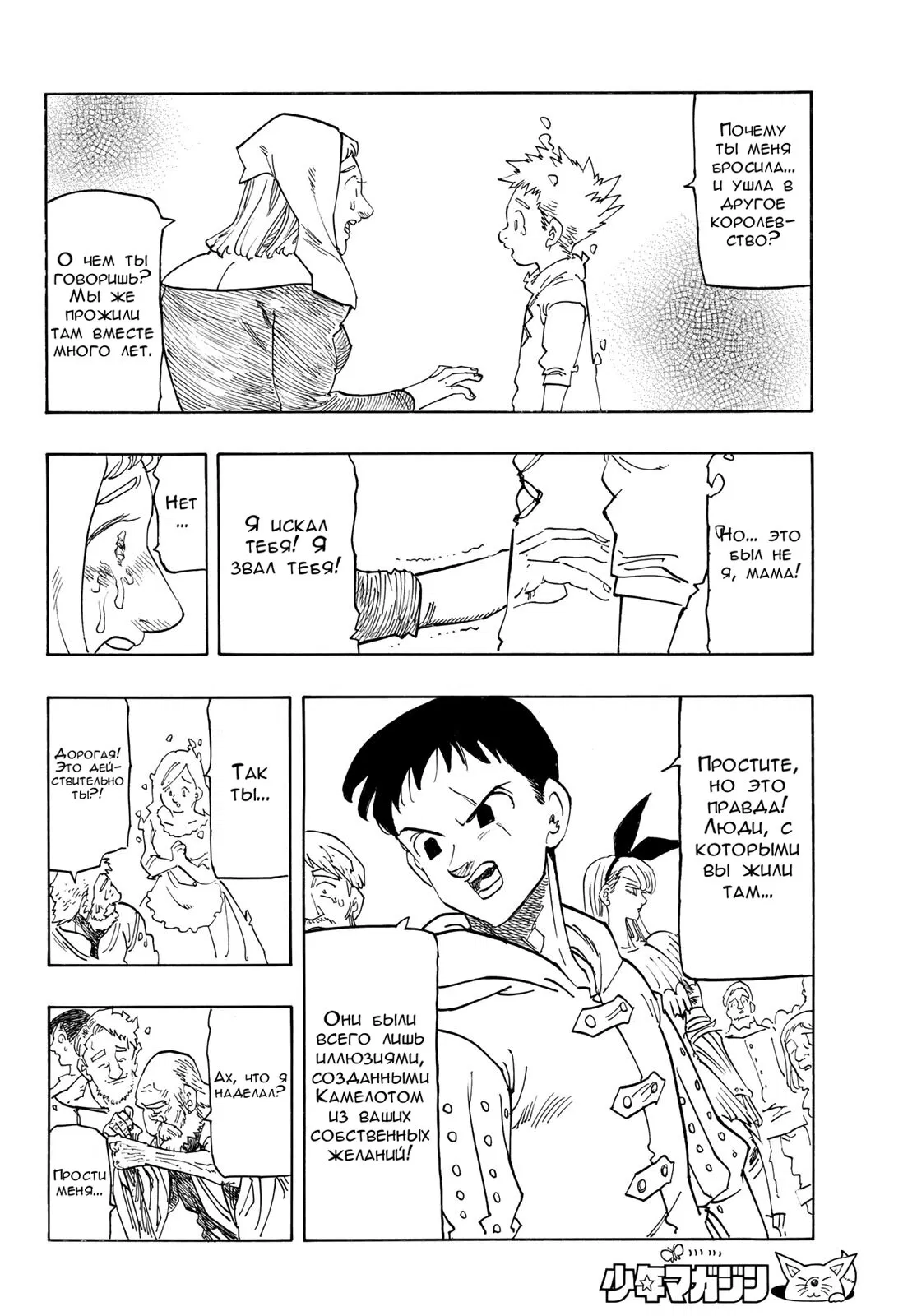 Манга Четыре Всадника Апокалипсиса - Глава 221 Страница 10