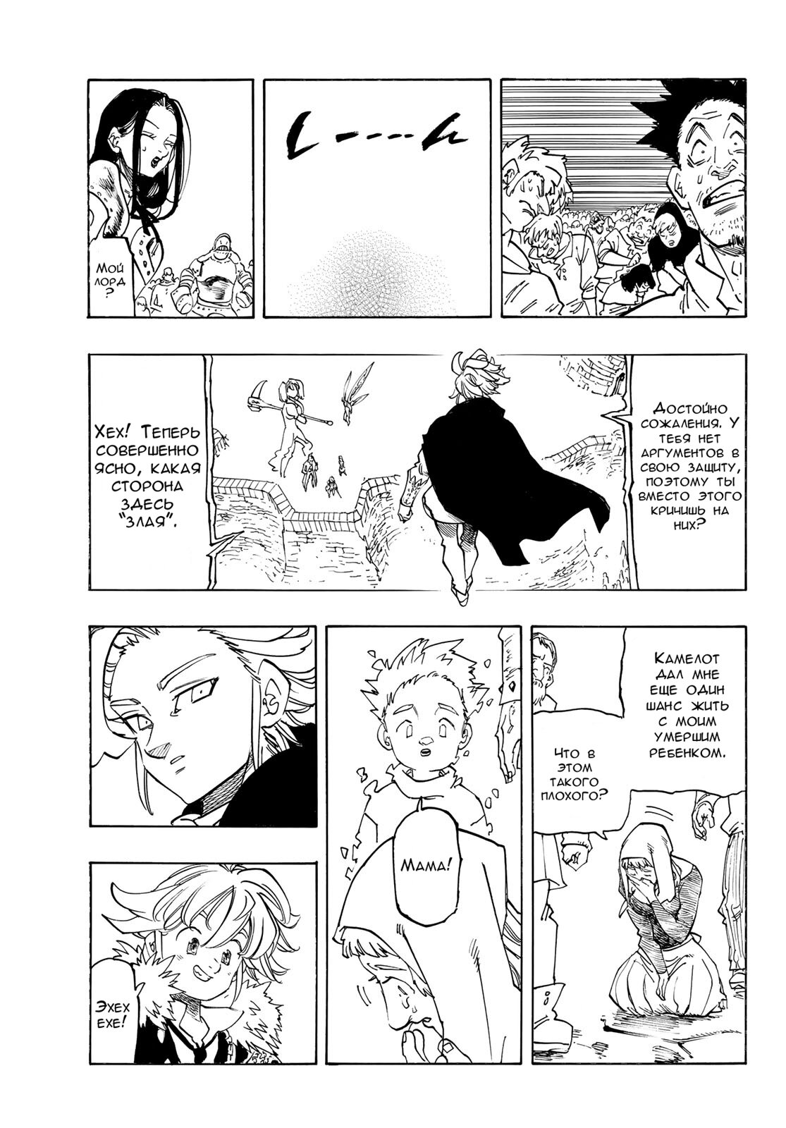 Манга Четыре Всадника Апокалипсиса - Глава 221 Страница 9