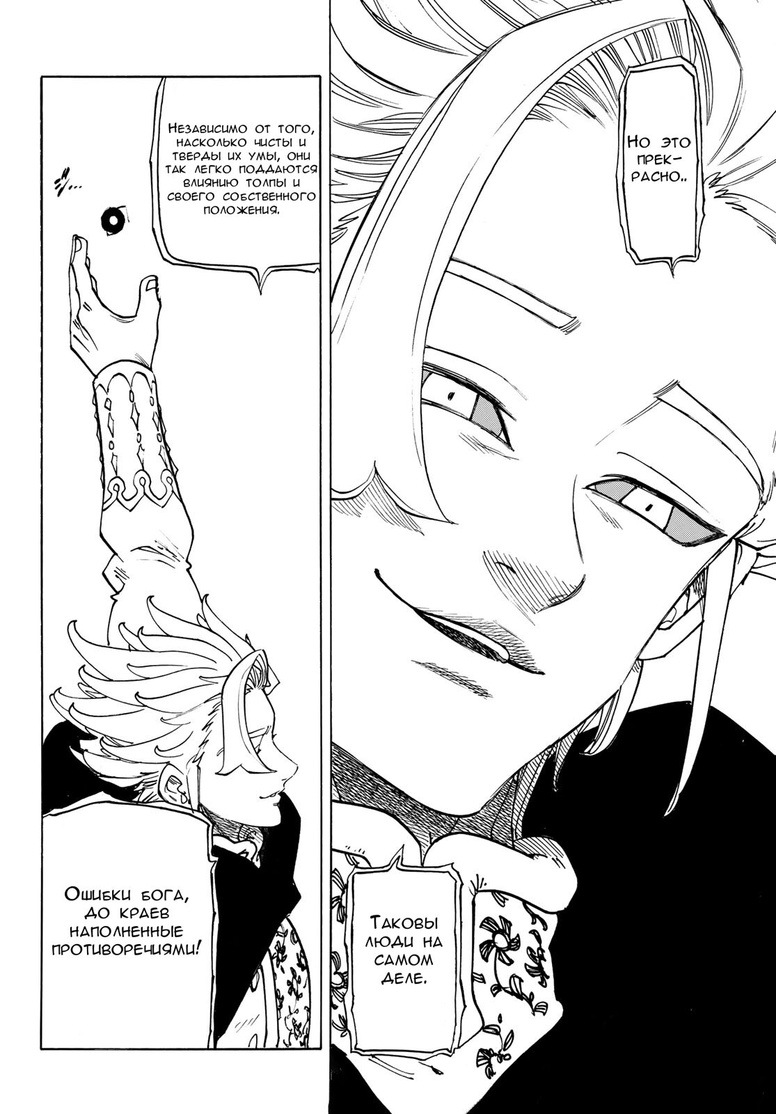 Манга Четыре Всадника Апокалипсиса - Глава 221 Страница 14