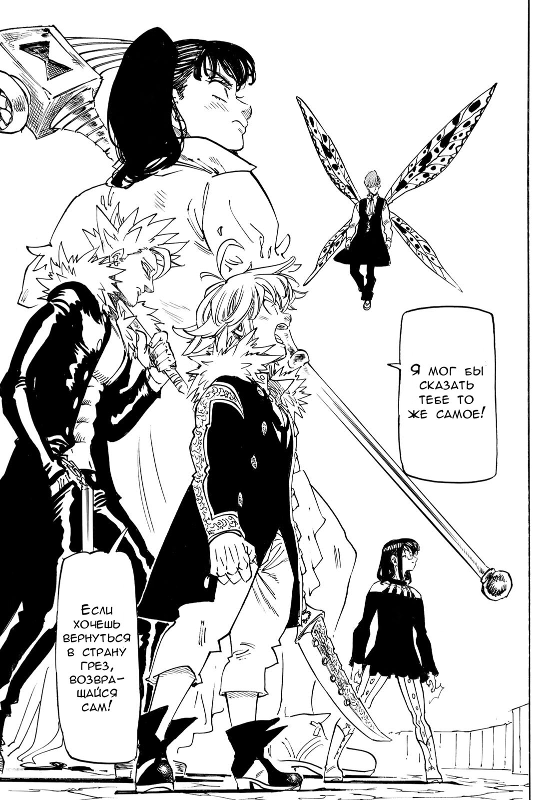 Манга Четыре Всадника Апокалипсиса - Глава 221 Страница 5