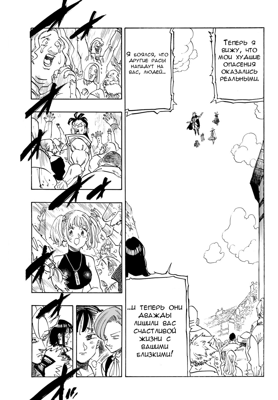Манга Четыре Всадника Апокалипсиса - Глава 221 Страница 7