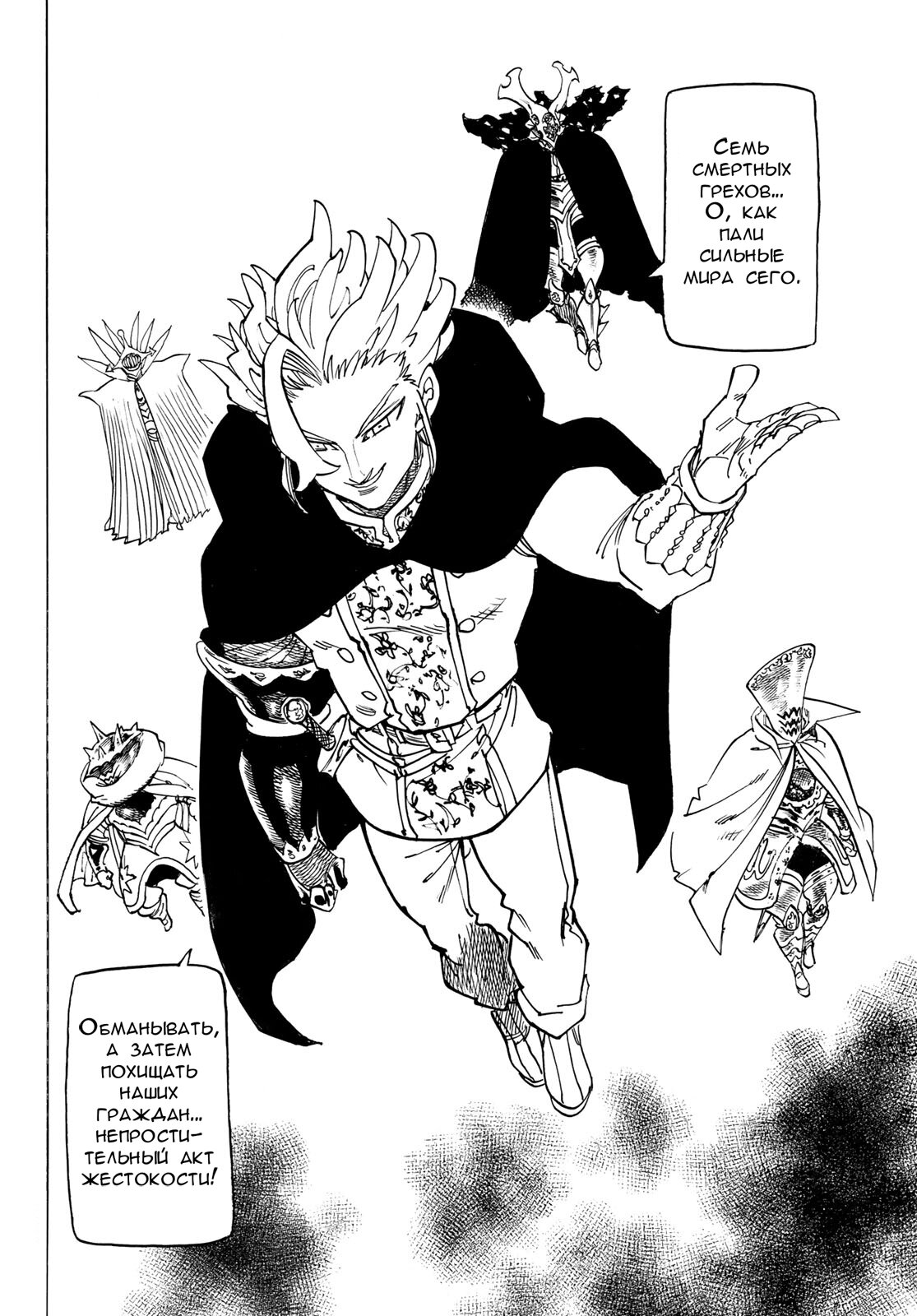 Манга Четыре Всадника Апокалипсиса - Глава 221 Страница 4