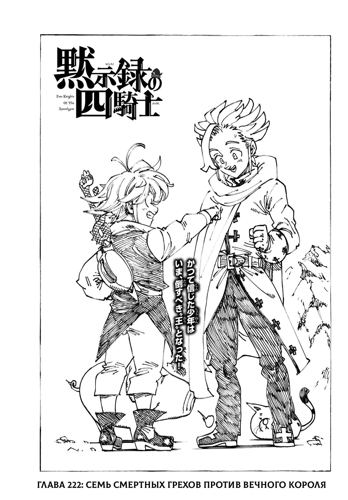 Манга Четыре Всадника Апокалипсиса - Глава 222 Страница 1