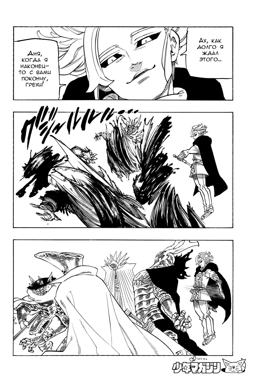Манга Четыре Всадника Апокалипсиса - Глава 222 Страница 2