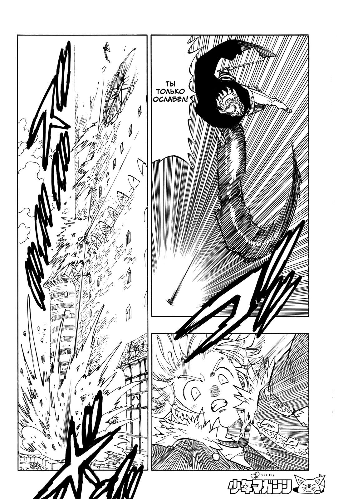 Манга Четыре Всадника Апокалипсиса - Глава 222 Страница 8