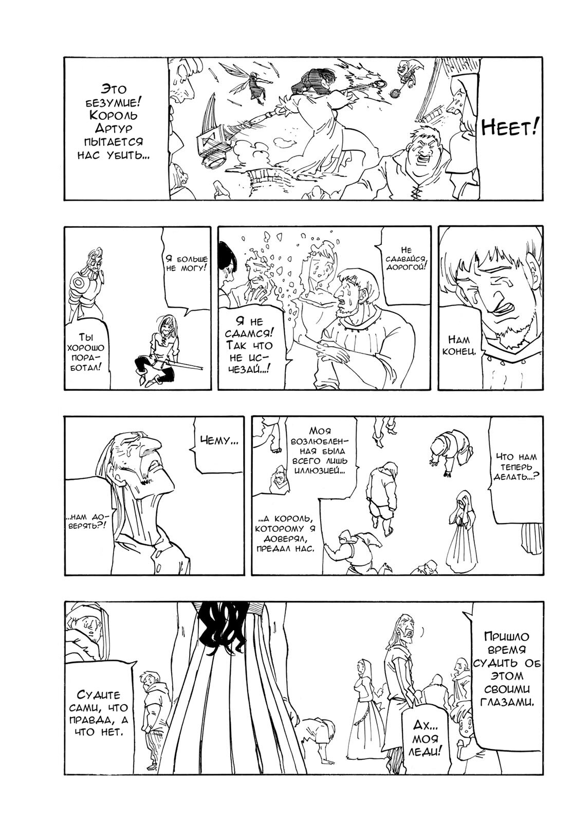 Манга Четыре Всадника Апокалипсиса - Глава 222 Страница 9