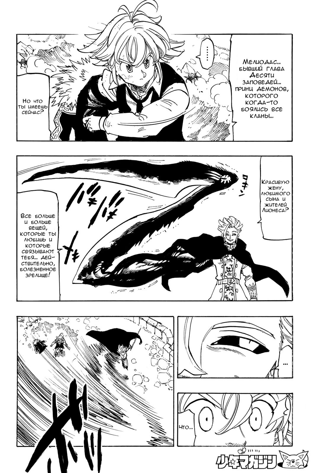 Манга Четыре Всадника Апокалипсиса - Глава 222 Страница 12