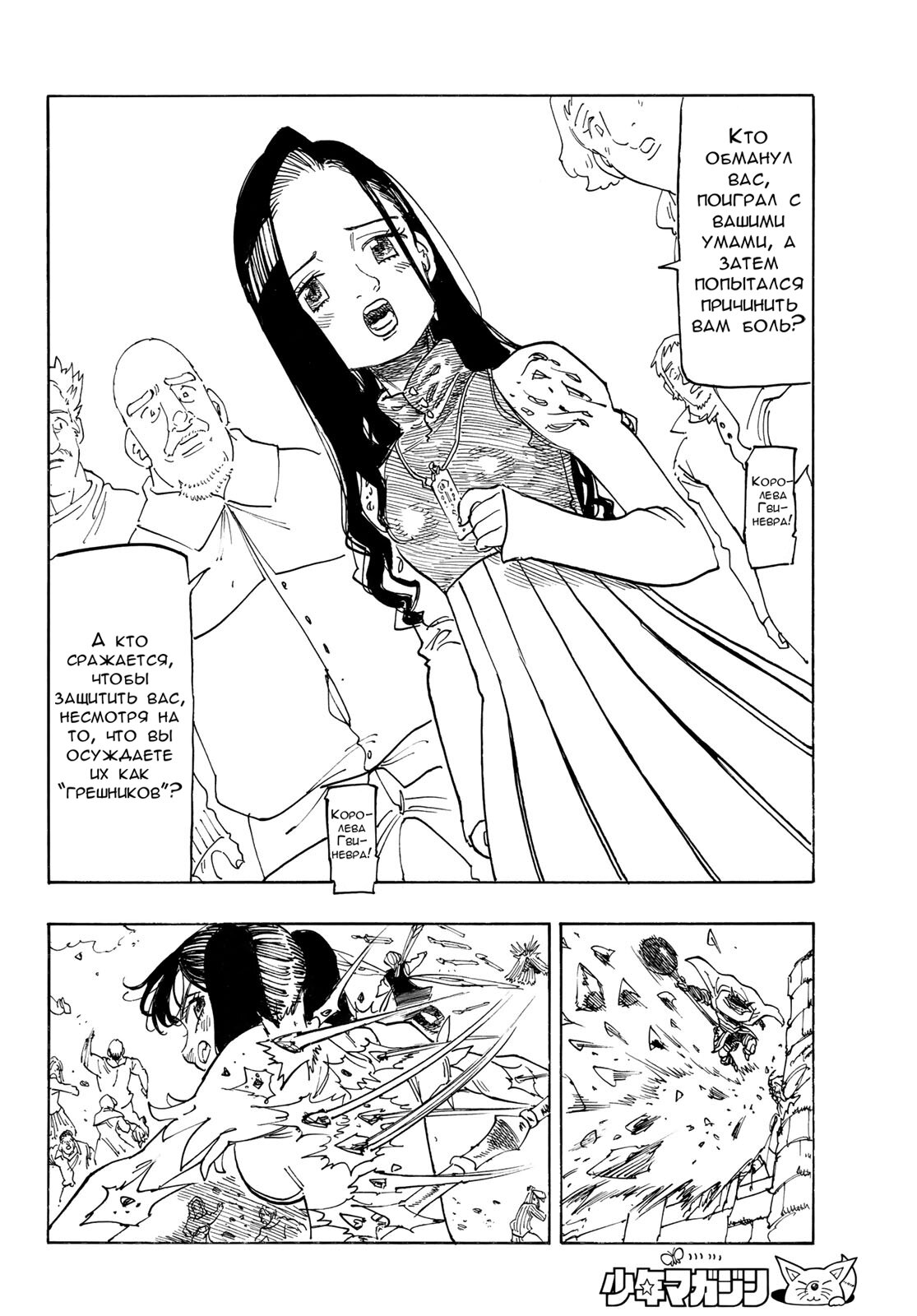 Манга Четыре Всадника Апокалипсиса - Глава 222 Страница 10