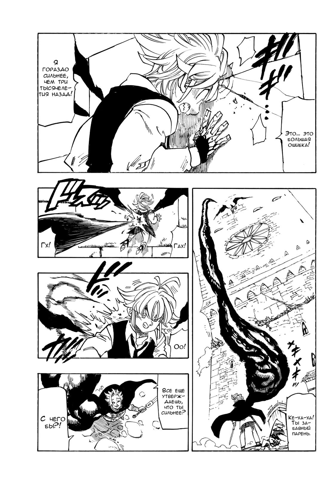 Манга Четыре Всадника Апокалипсиса - Глава 222 Страница 15