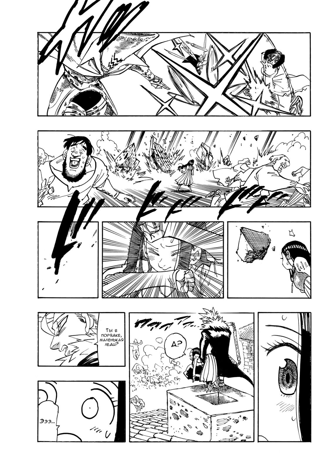 Манга Четыре Всадника Апокалипсиса - Глава 222 Страница 18