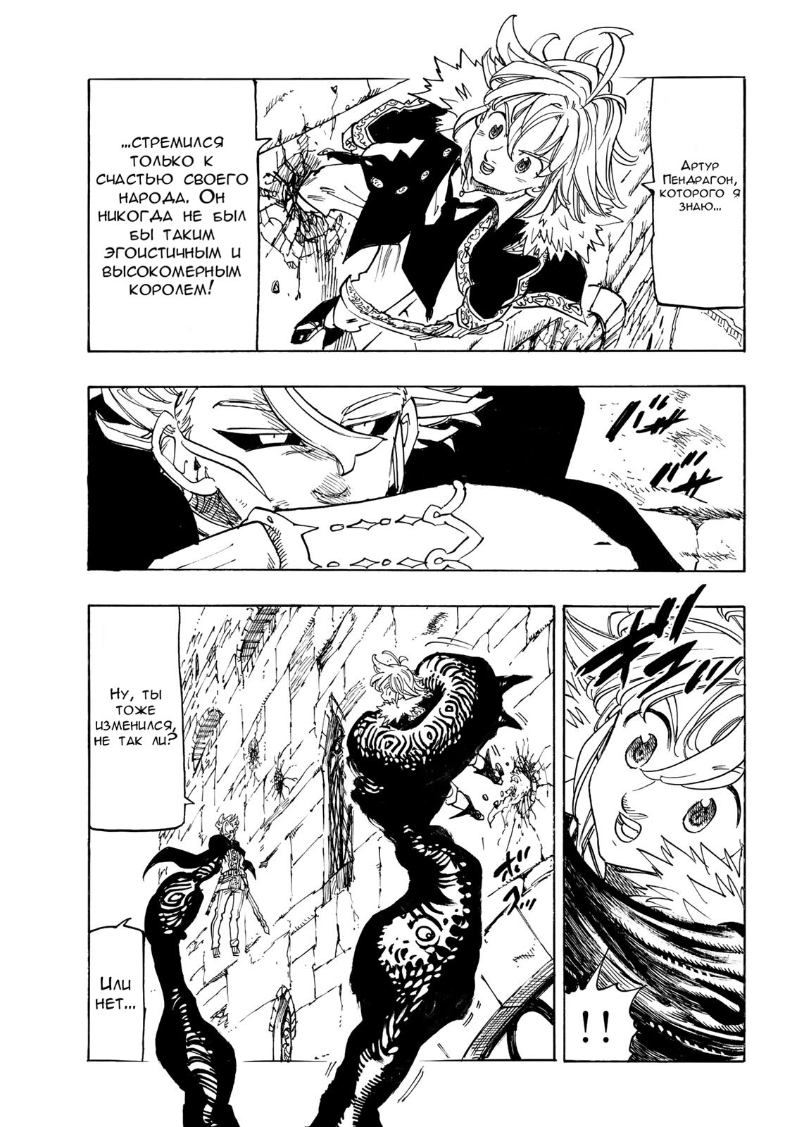 Манга Четыре Всадника Апокалипсиса - Глава 222 Страница 7