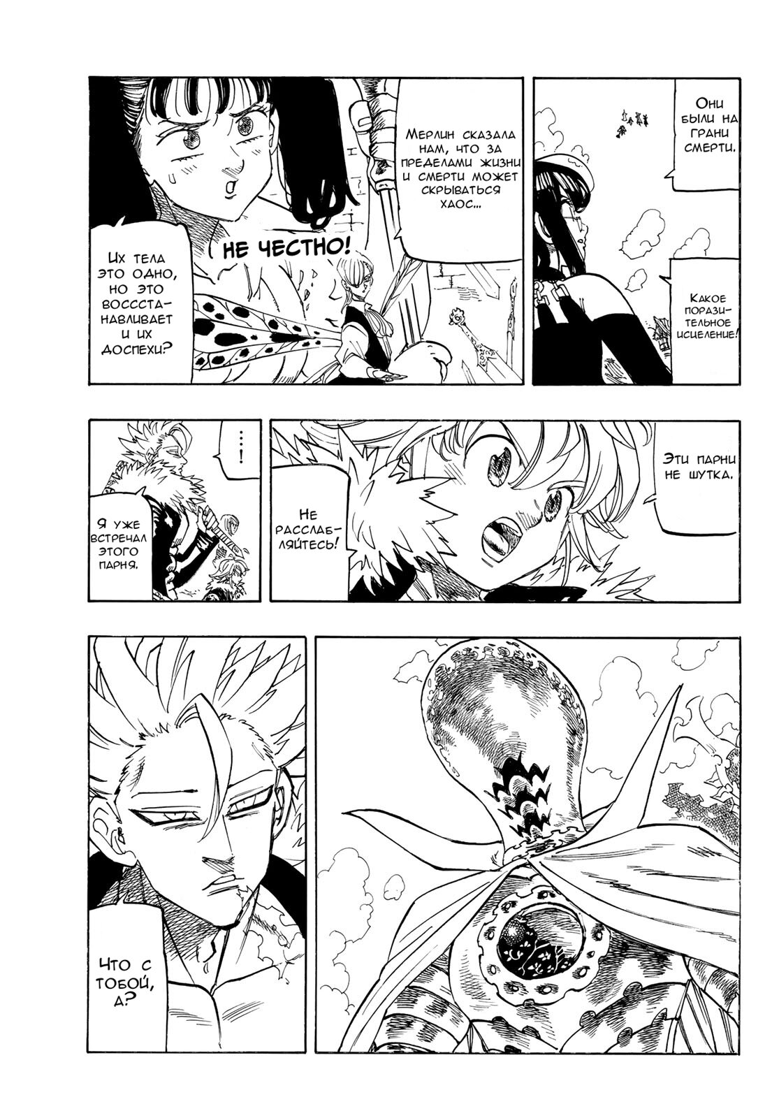 Манга Четыре Всадника Апокалипсиса - Глава 222 Страница 3