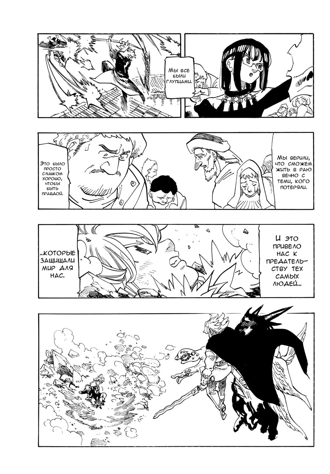 Манга Четыре Всадника Апокалипсиса - Глава 222 Страница 11