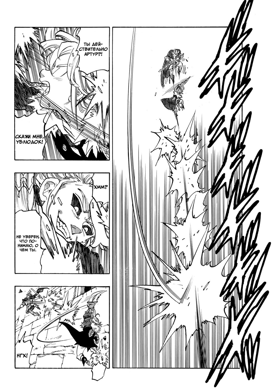 Манга Четыре Всадника Апокалипсиса - Глава 222 Страница 6