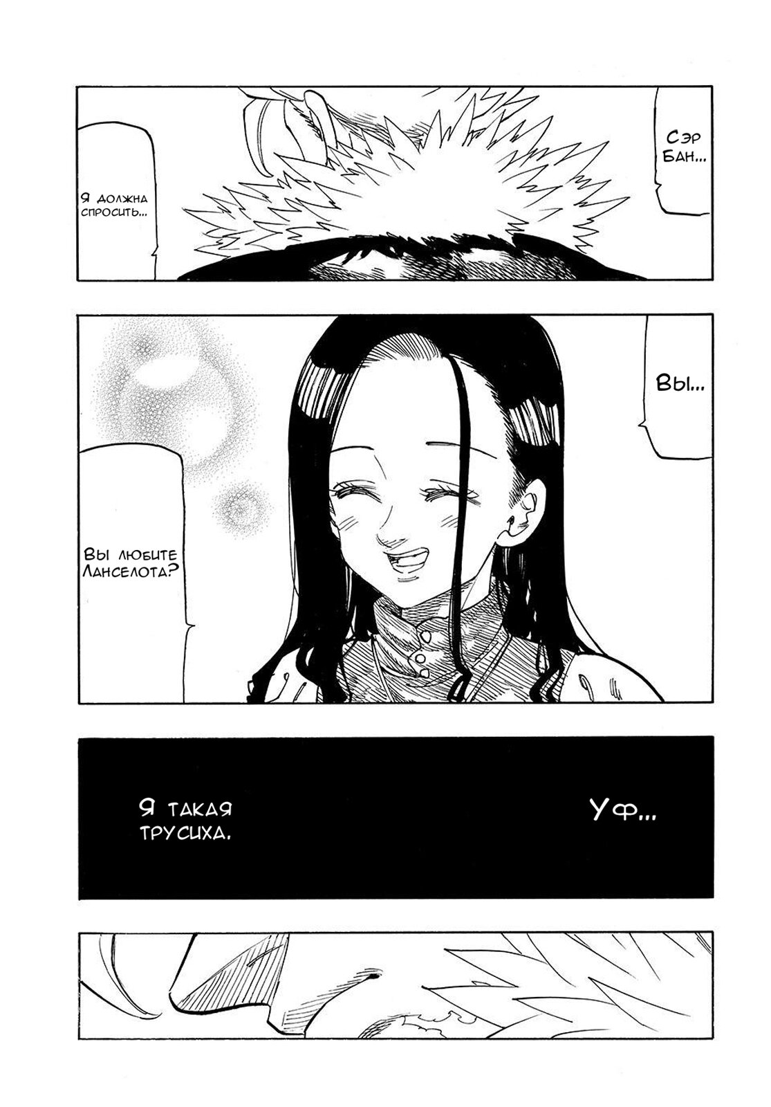 Манга Четыре Всадника Апокалипсиса - Глава 223 Страница 7