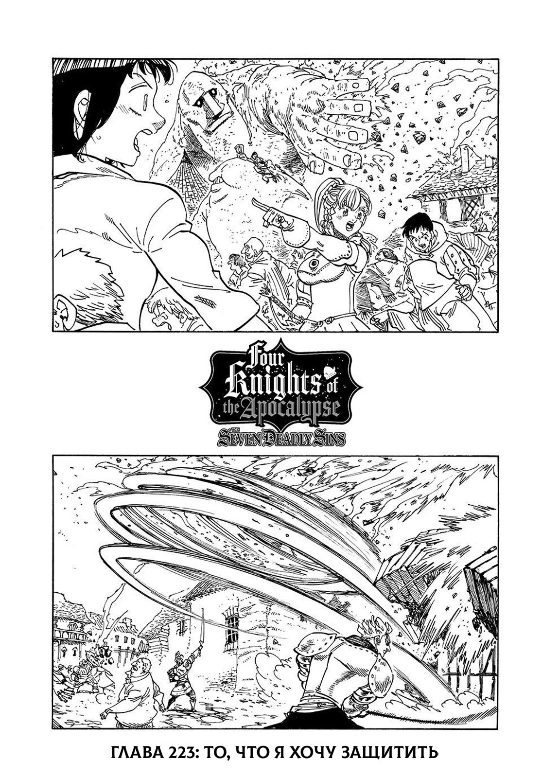 Манга Четыре Всадника Апокалипсиса - Глава 223 Страница 1