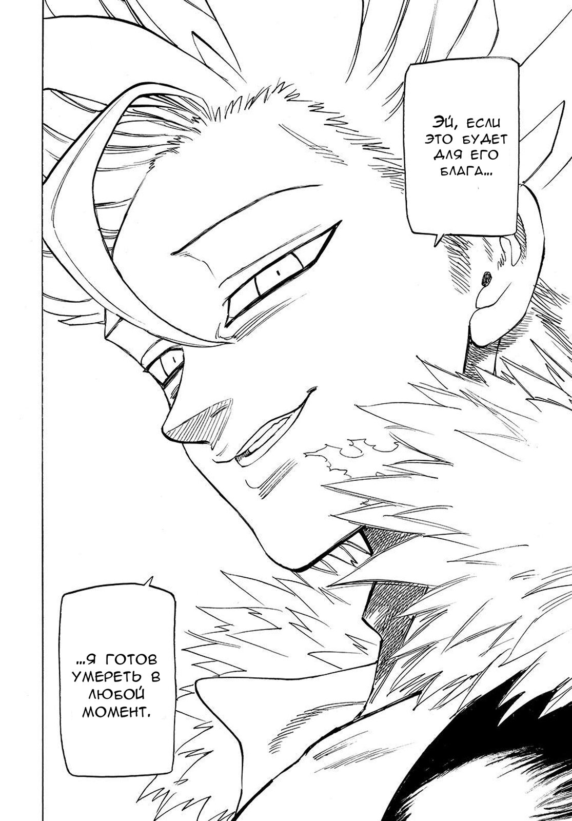 Манга Четыре Всадника Апокалипсиса - Глава 223 Страница 8