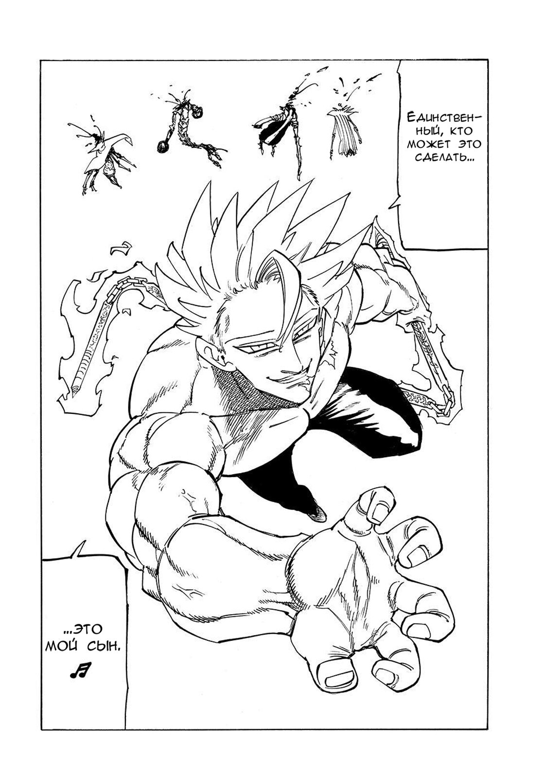 Манга Четыре Всадника Апокалипсиса - Глава 223 Страница 19