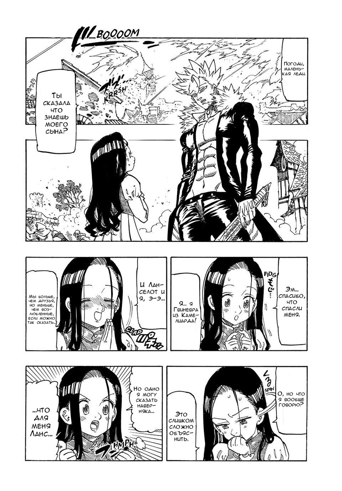 Манга Четыре Всадника Апокалипсиса - Глава 223 Страница 2