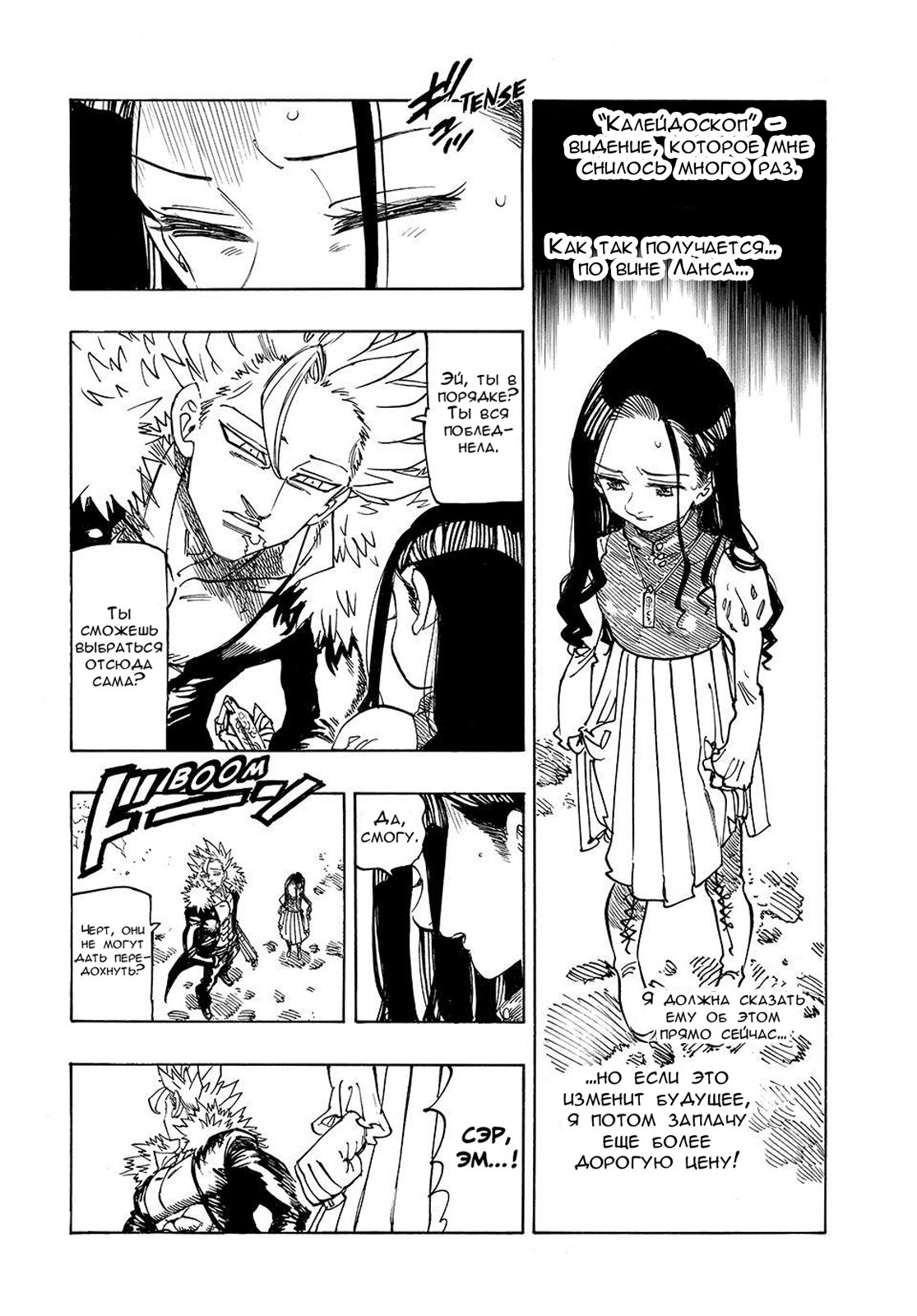 Манга Четыре Всадника Апокалипсиса - Глава 223 Страница 6